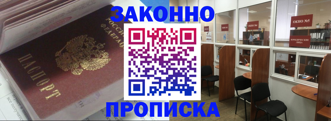 прописка законно в Алексине